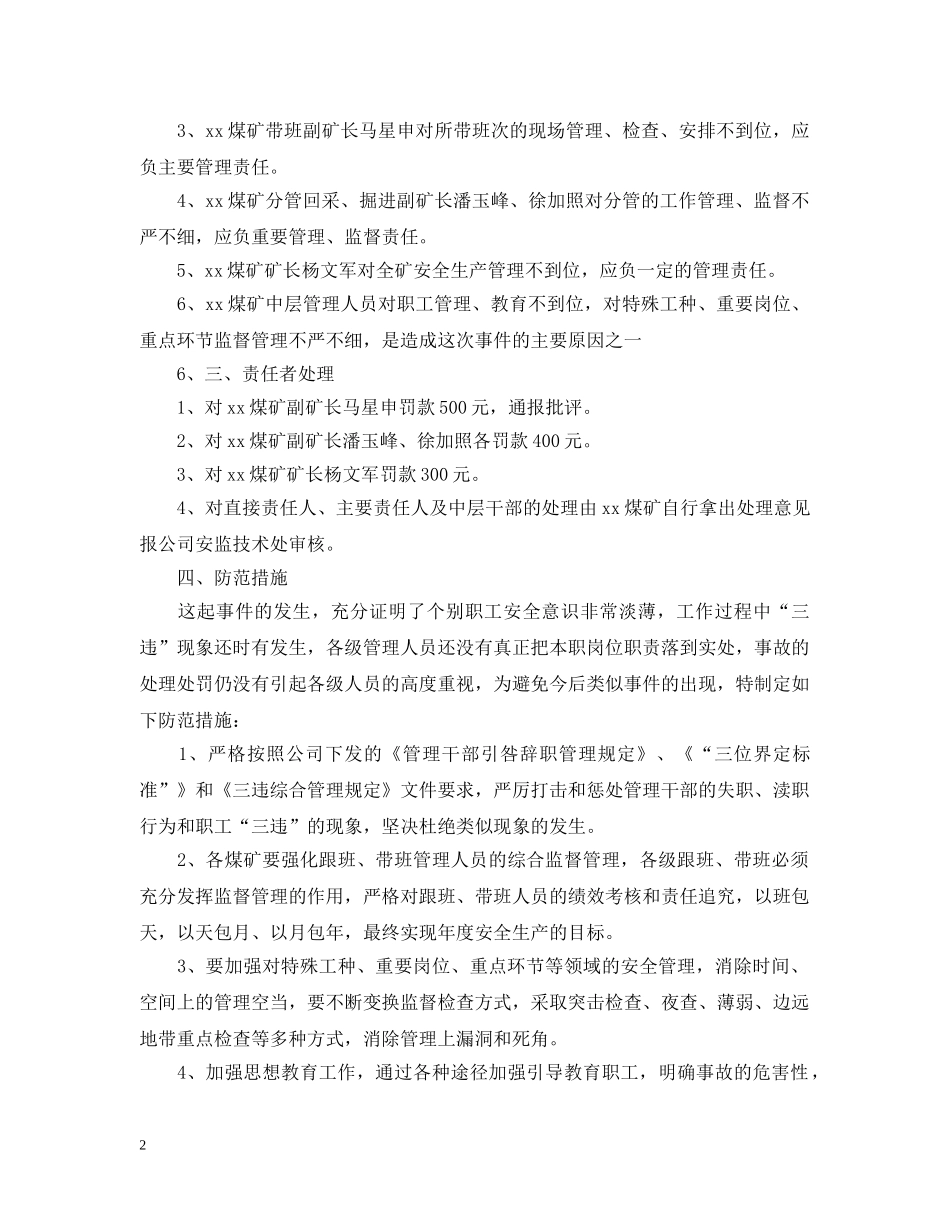 睡岗处罚通告 _第2页