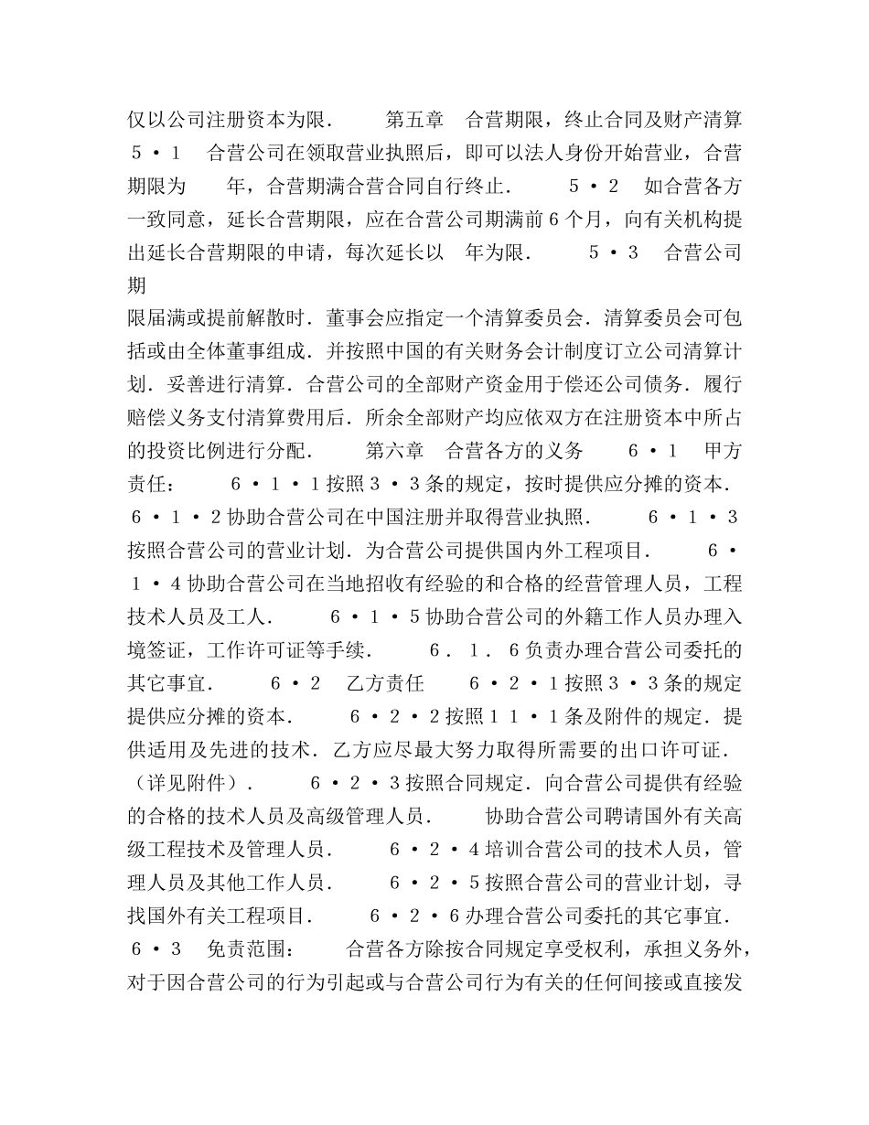 外合资经营企业合同（工程承包、咨询） _第3页