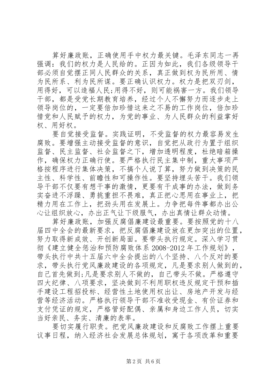 算好廉政帐的体会心得3篇_第2页