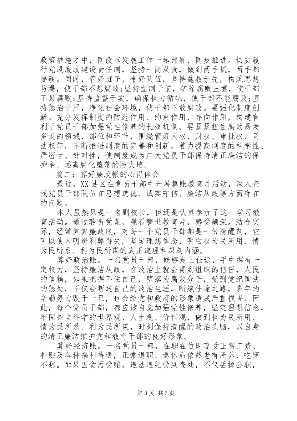 算好廉政帐的体会心得3篇_第3页