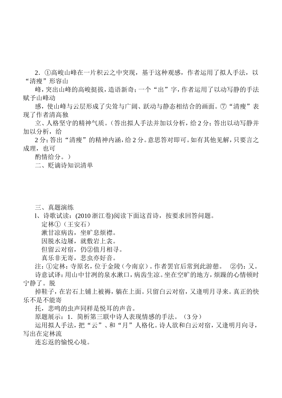 我今漂泊等鸿雁_第2页