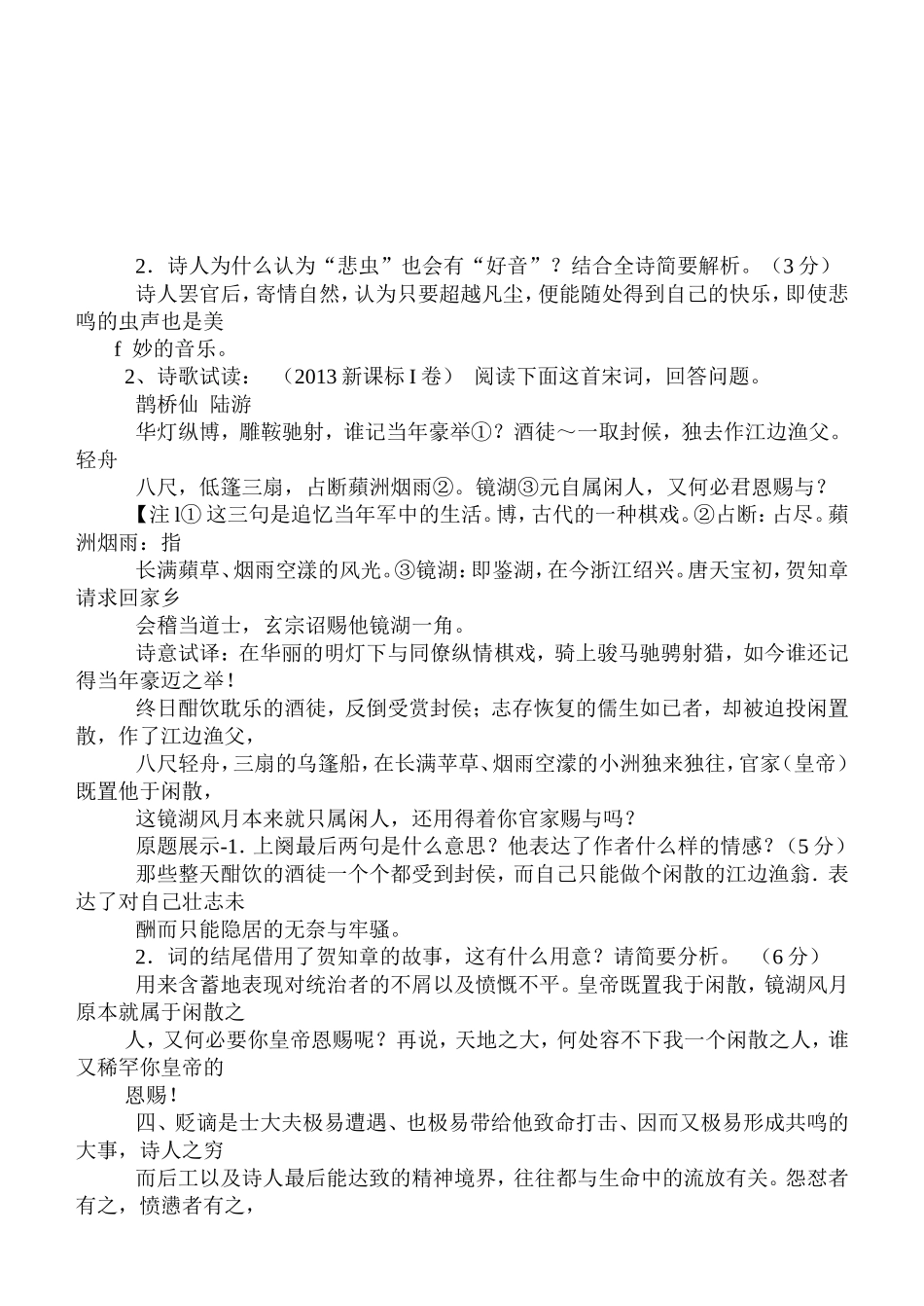 我今漂泊等鸿雁_第3页