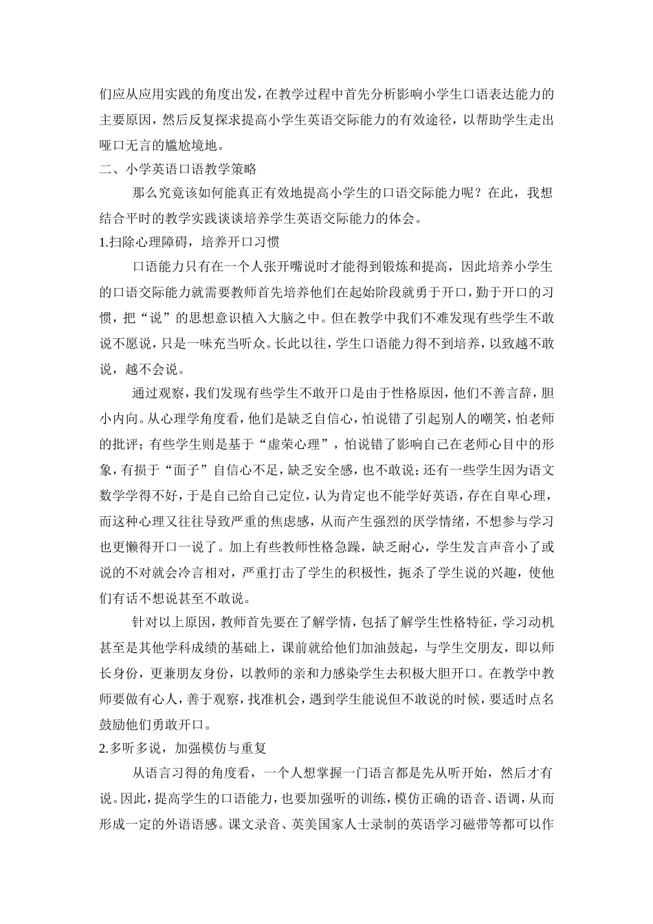 浅谈小学生英语口语能力的培养_第2页