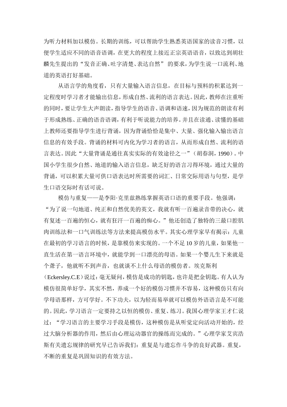 浅谈小学生英语口语能力的培养_第3页