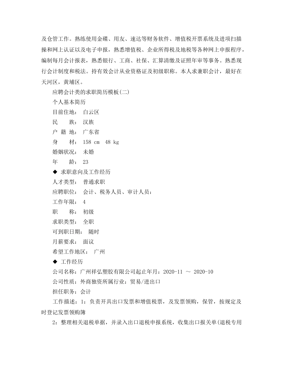 应聘会计类的求职简历模板 _第3页