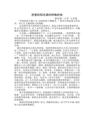 把爱的阳光洒向特殊的他