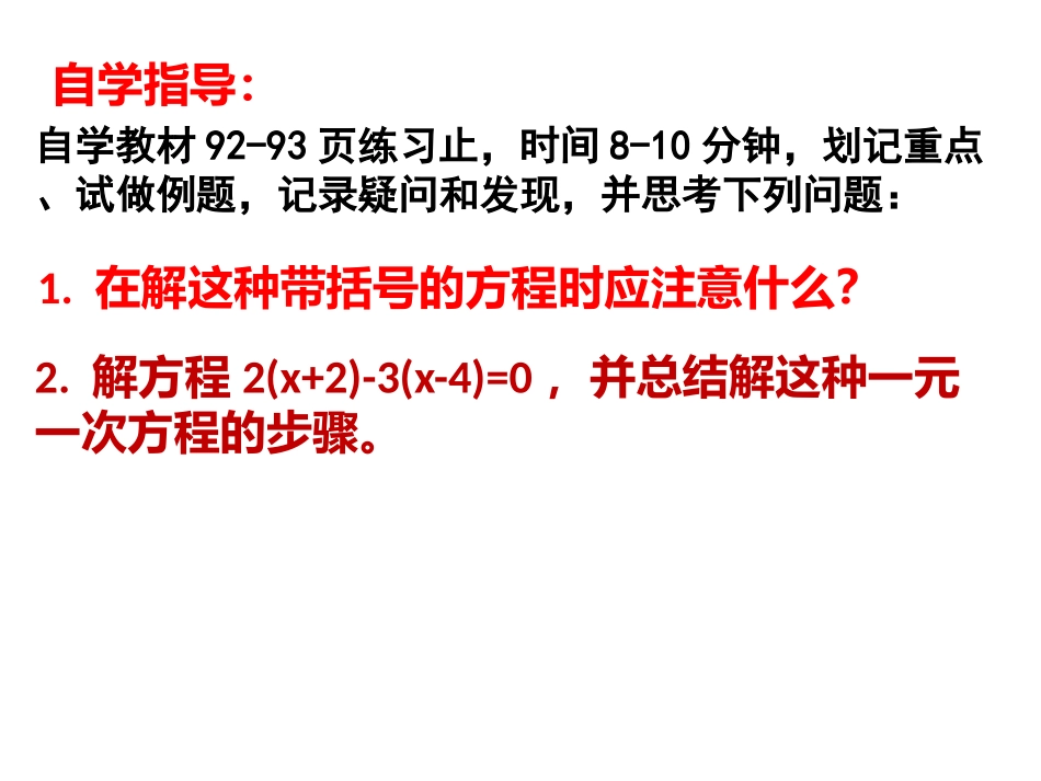 湘教版七年级上册33一元一次方程的解法（2）_第3页