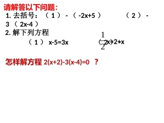 湘教版七年级上册33一元一次方程的解法（2）