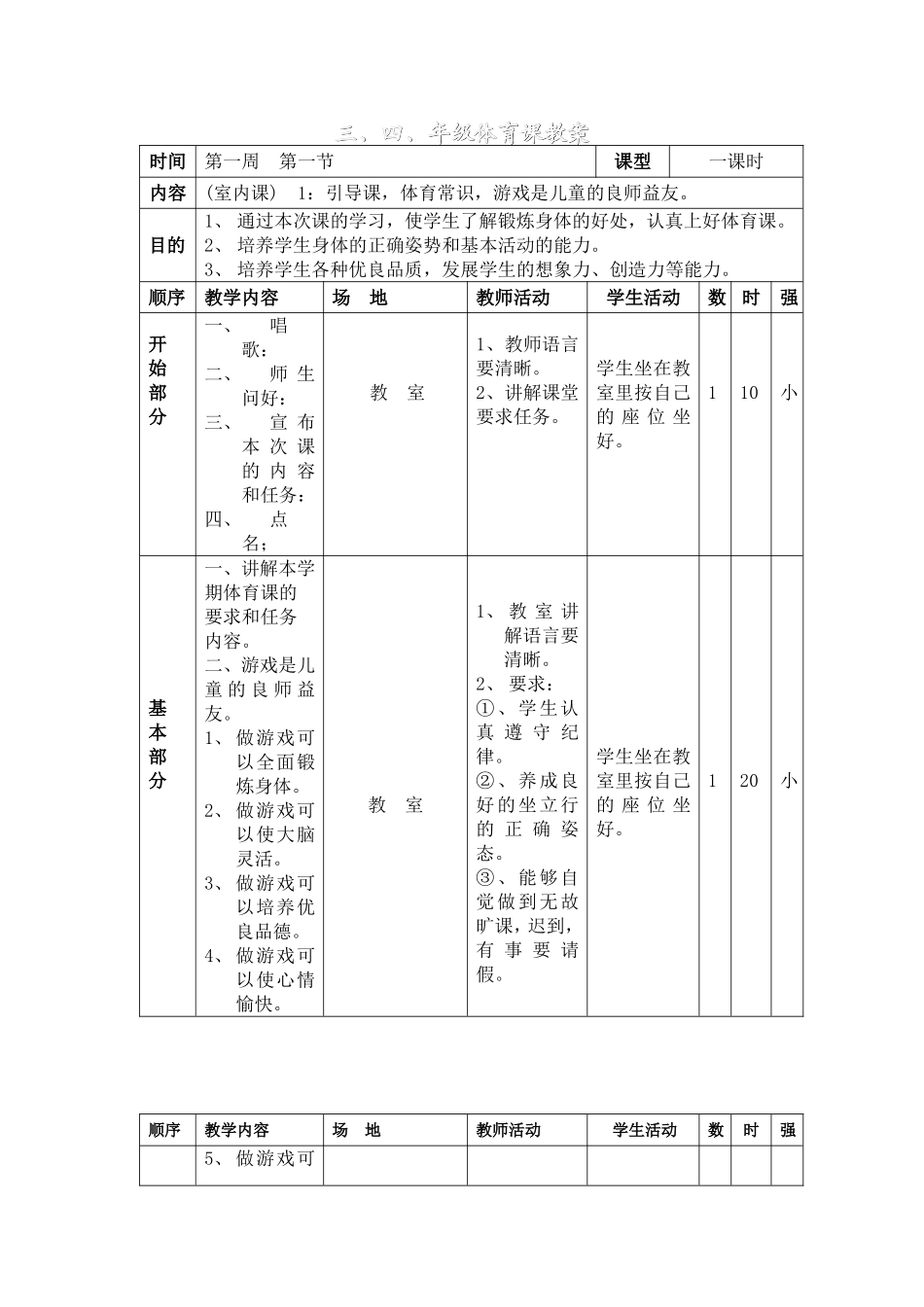 三年级体育教学教案设计_第1页