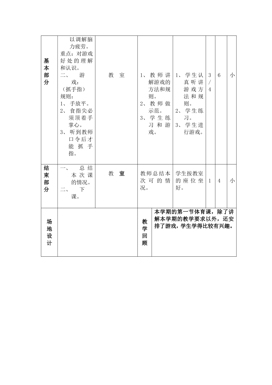 三年级体育教学教案设计_第2页