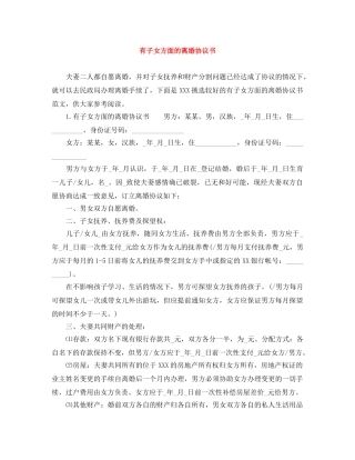 有子女方面的离婚协议书 