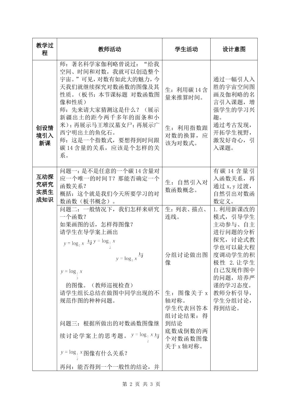 对数函数教案 (2)_第2页