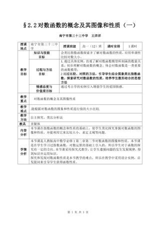 对数函数教案 (2)