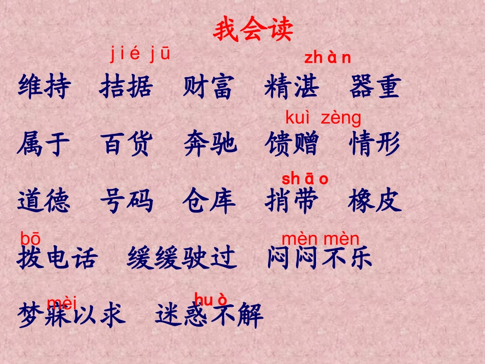 中彩那天课件_第2页