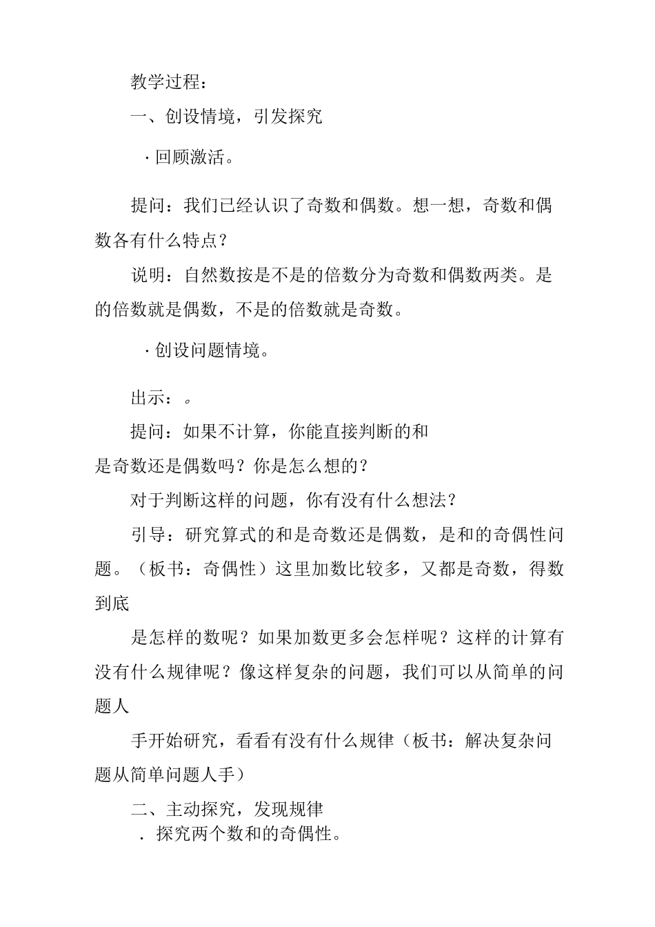 苏教版五年级下册数学《和与积的奇偶性》教学设计_第2页