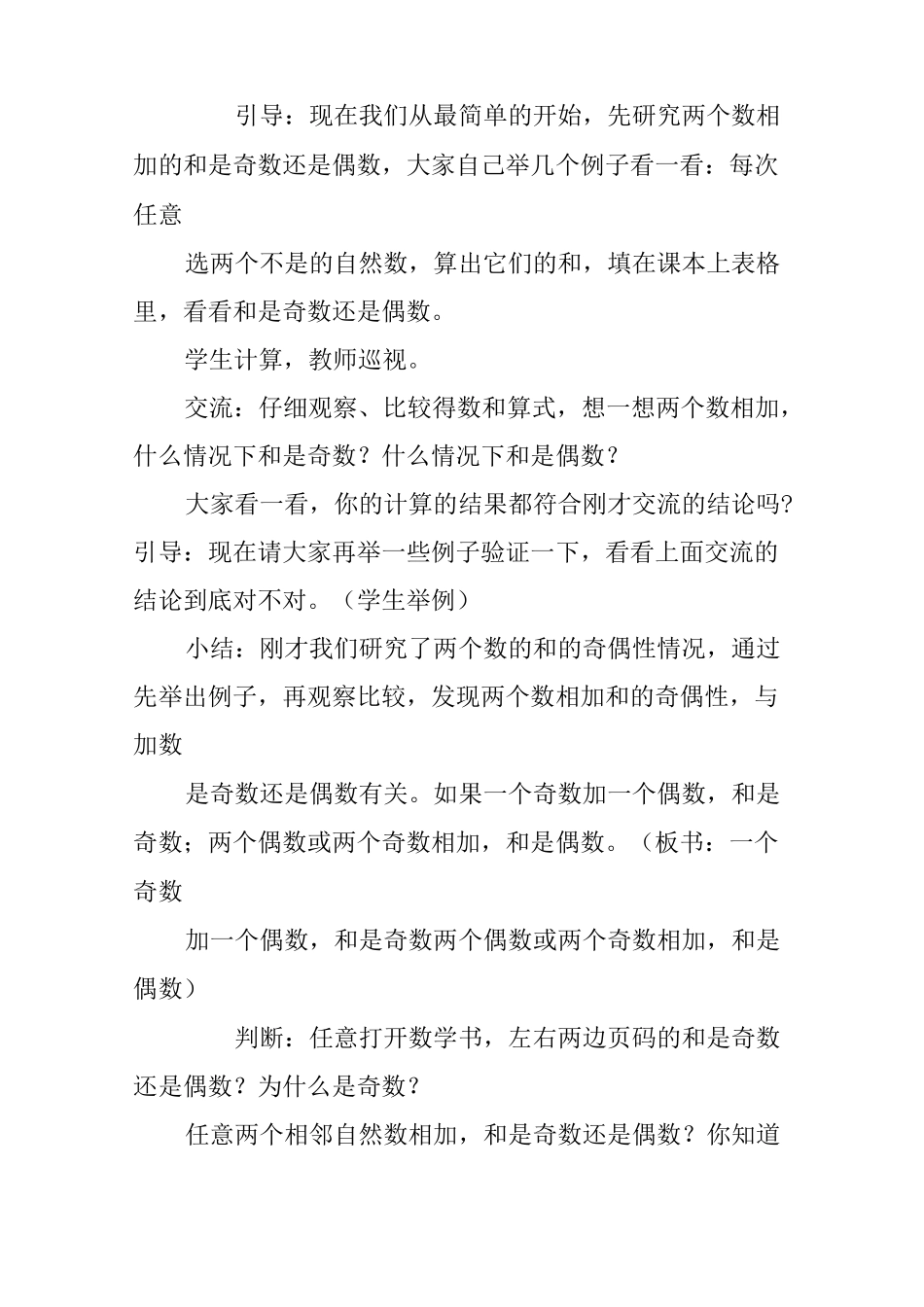 苏教版五年级下册数学《和与积的奇偶性》教学设计_第3页