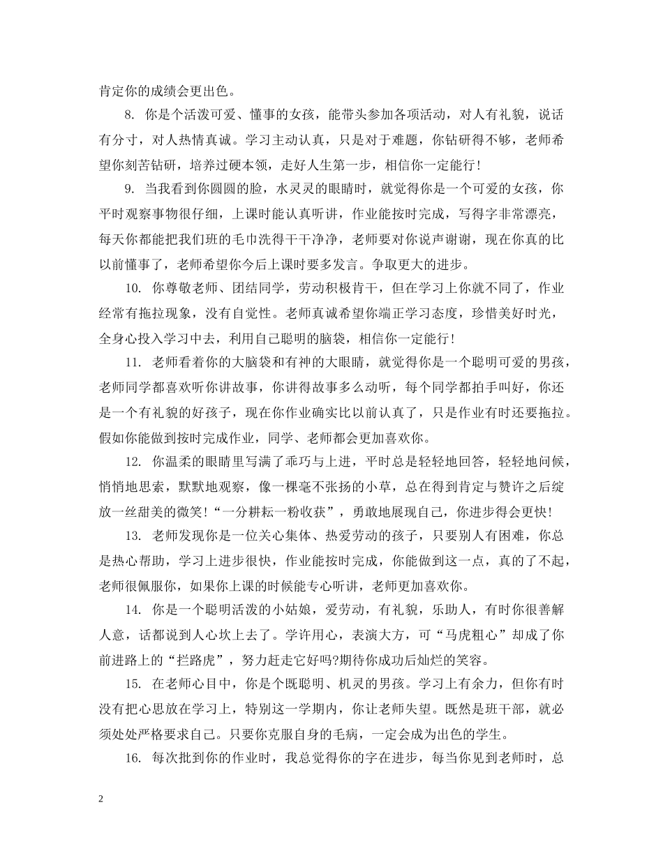 小学六年级期末素质报告上的评语 _第2页