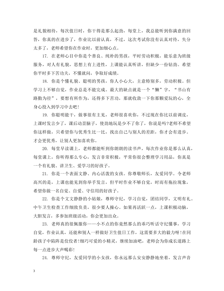 小学六年级期末素质报告上的评语 _第3页