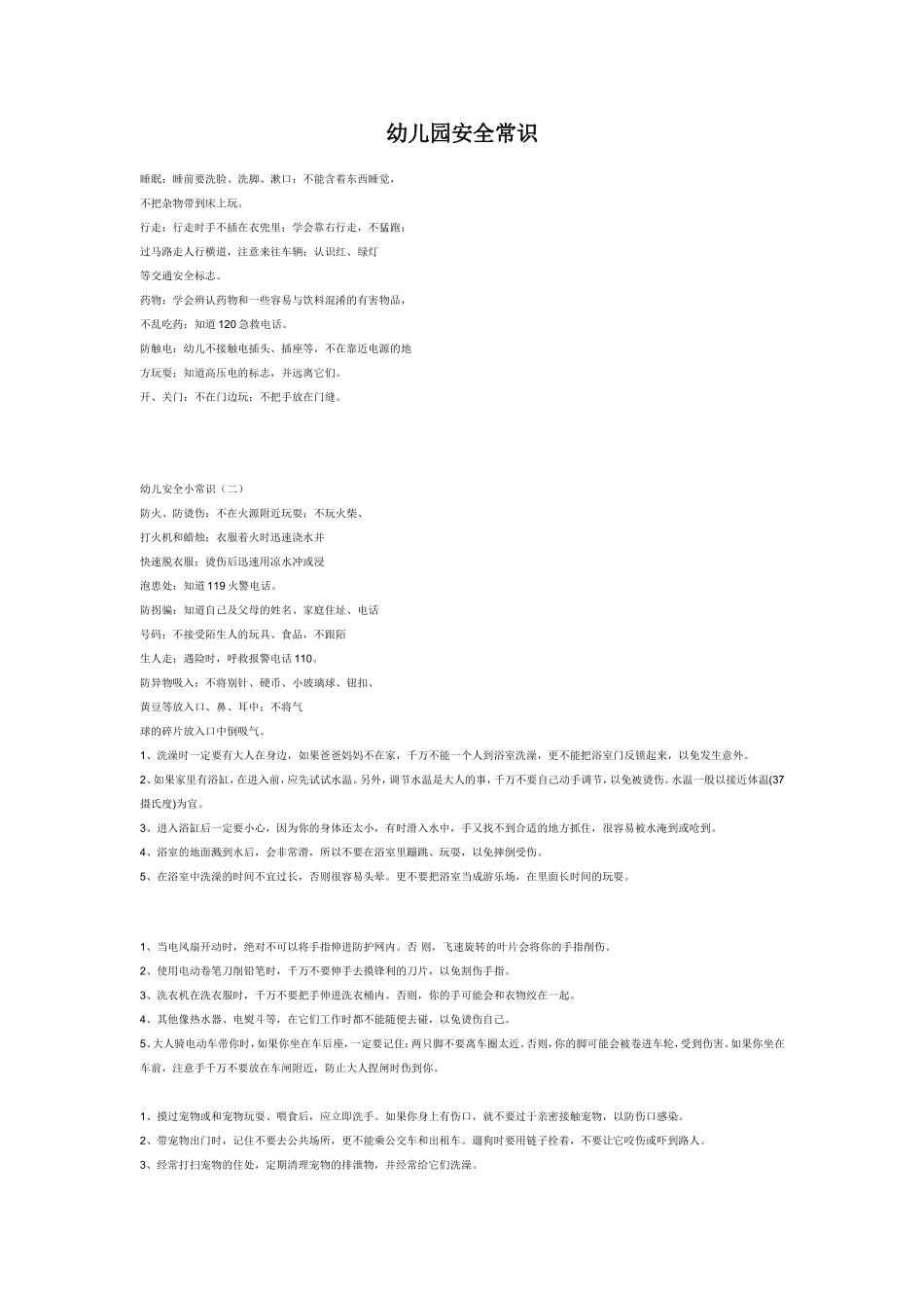 幼儿园安全常识_第1页