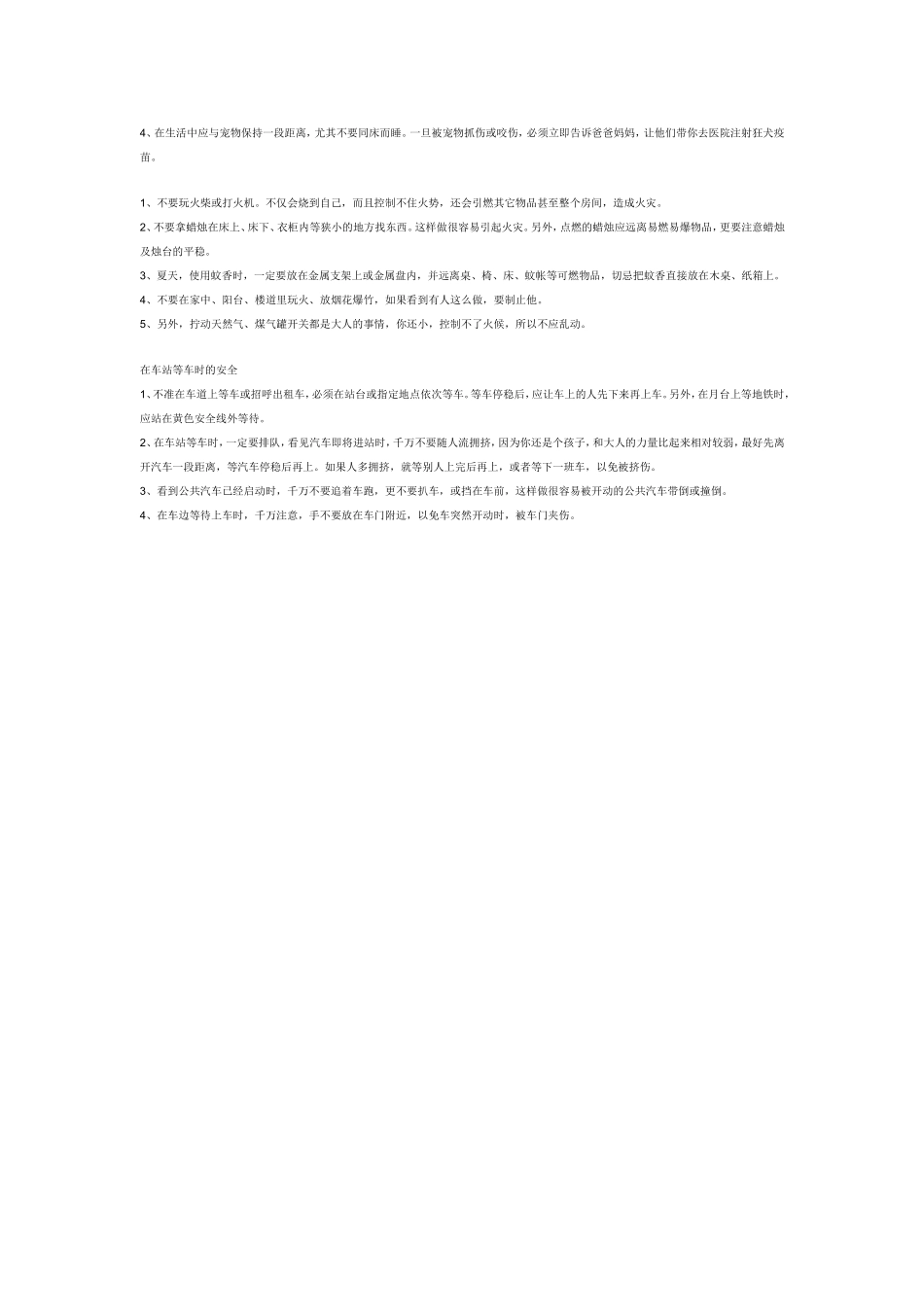 幼儿园安全常识_第2页