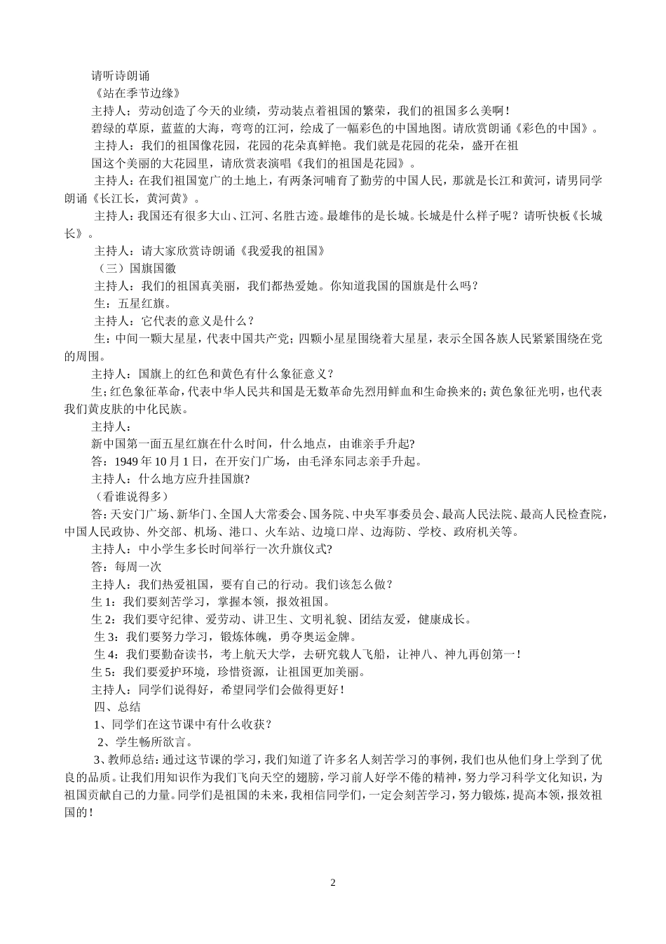 爱学习爱劳动爱祖国主题班会教案_第2页