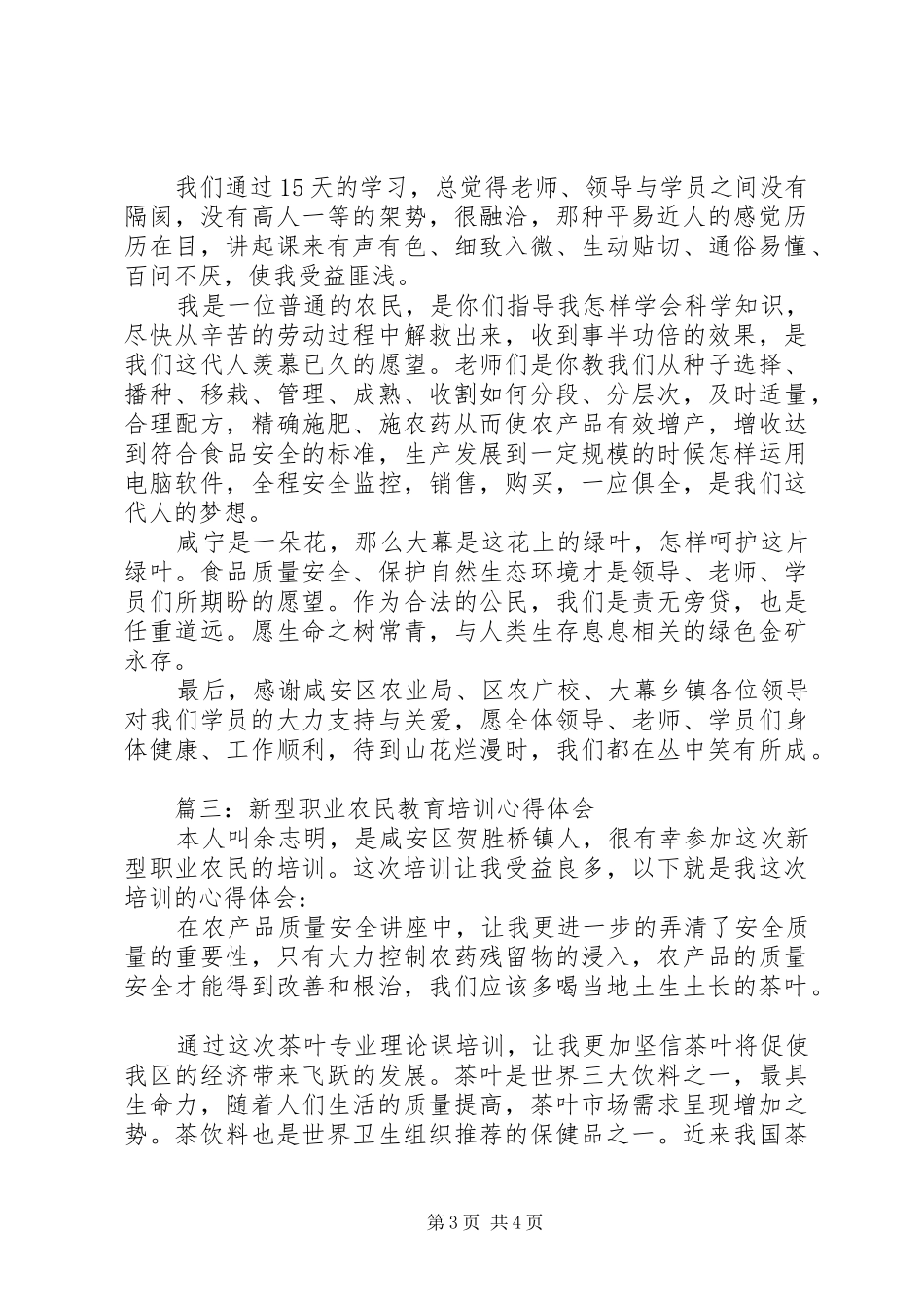 新型职业农民教育培训体会心得3篇_第3页