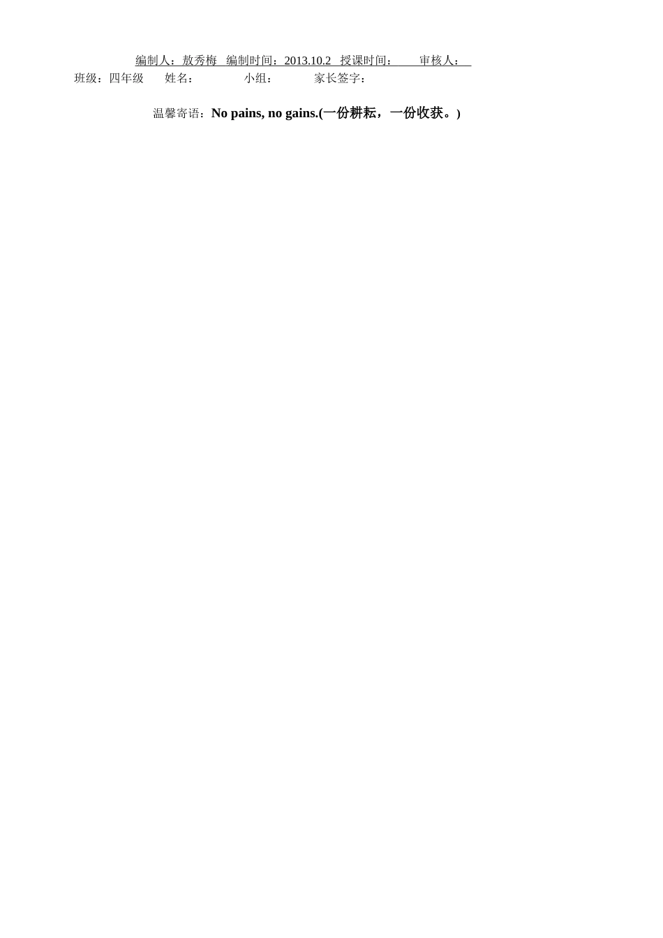 英语导学案模板三单元2_第1页