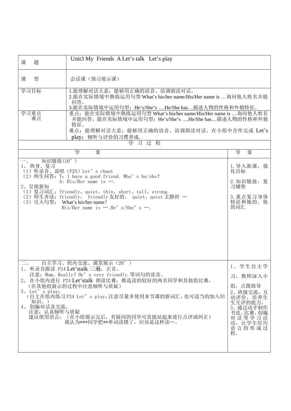 英语导学案模板三单元2_第2页