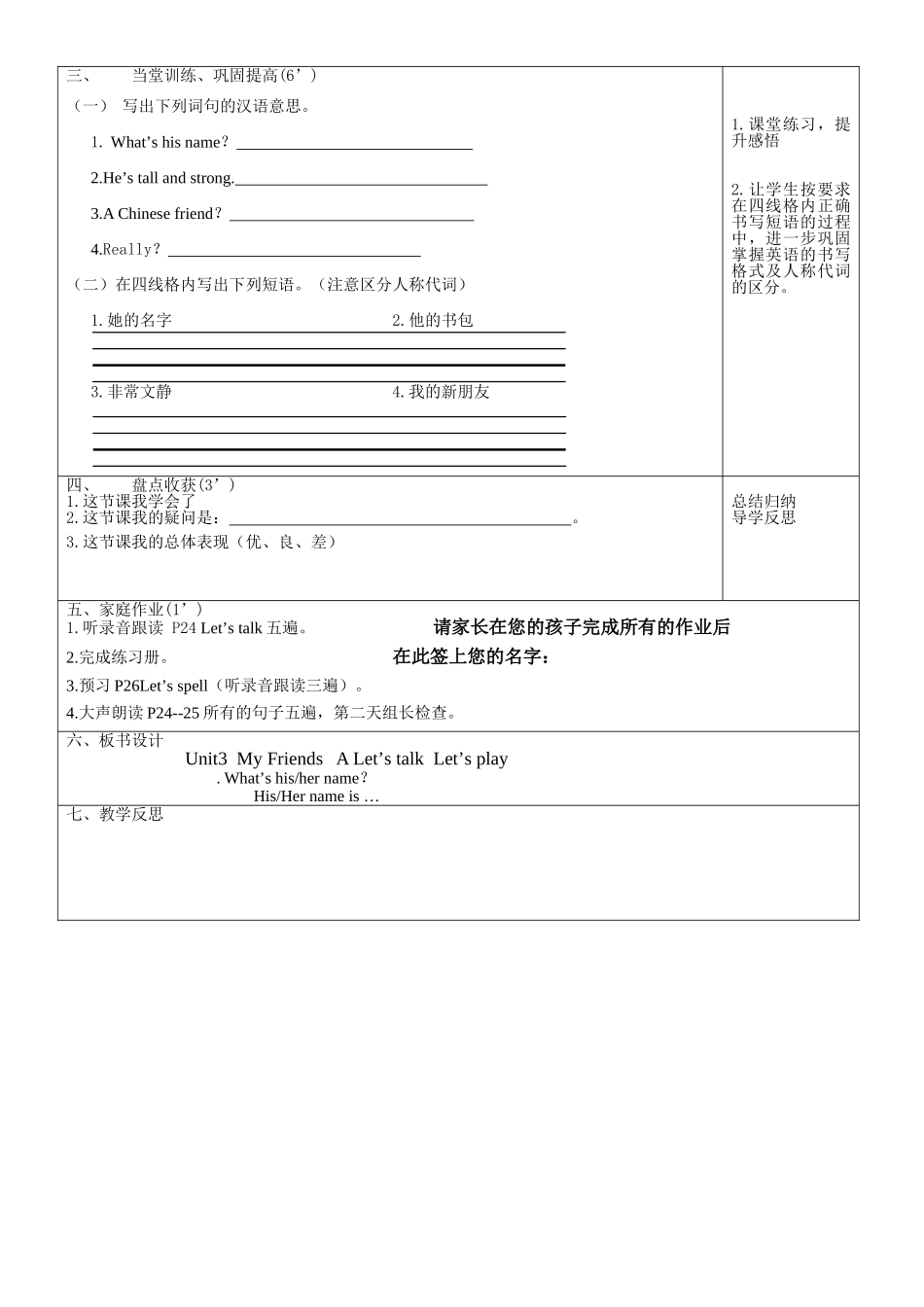 英语导学案模板三单元2_第3页