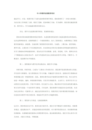 中小学教师远程教育培训