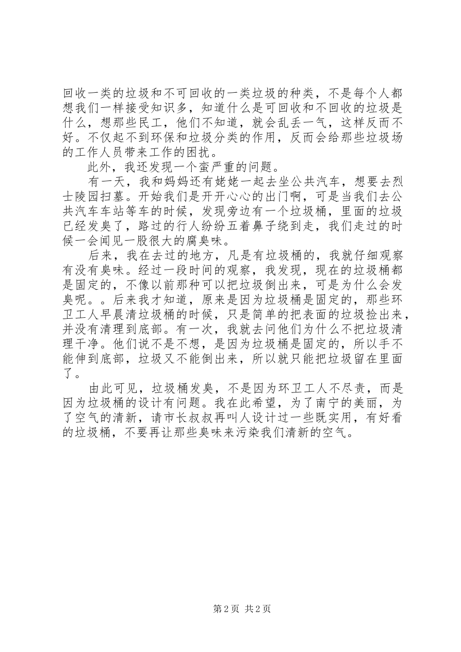 写一份环保倡议书_第2页