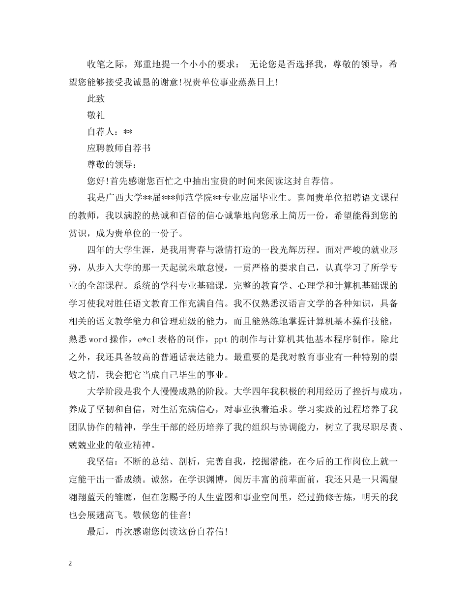 应聘教师自荐信优秀范文 _第2页