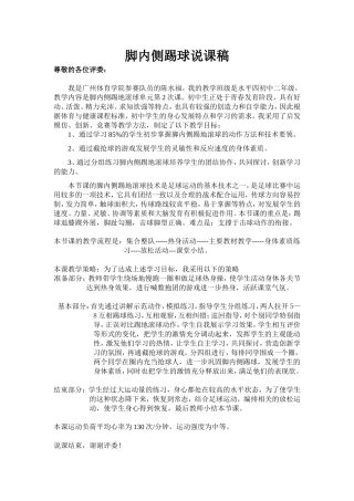 脚内侧踢球说课稿