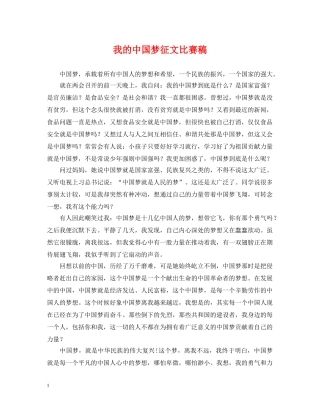 我的中国梦征文比赛稿 