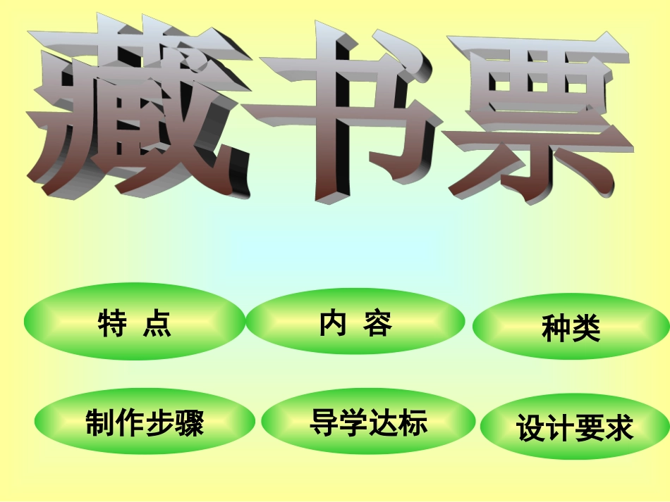 《藏书票》教学课件_第2页