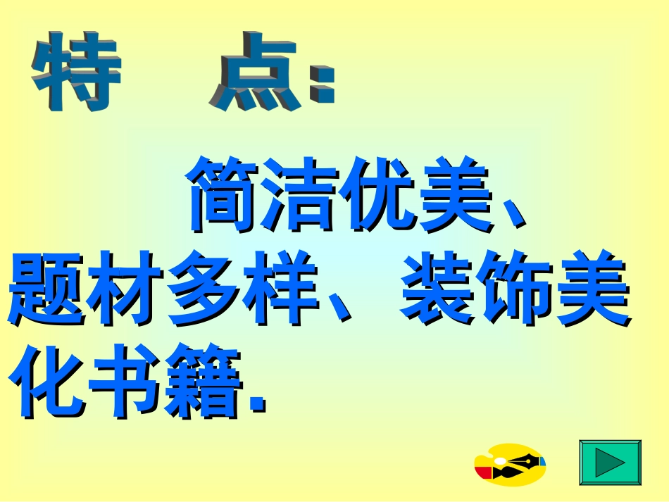 《藏书票》教学课件_第3页