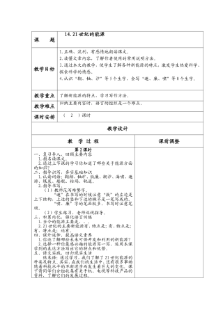 世纪的能源第二课时