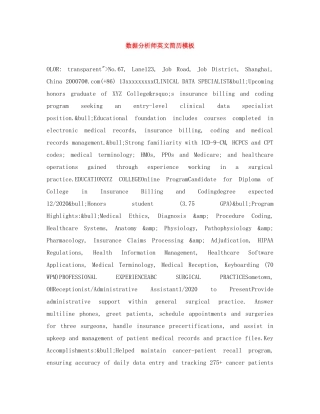 数据分析师英文简历模板 