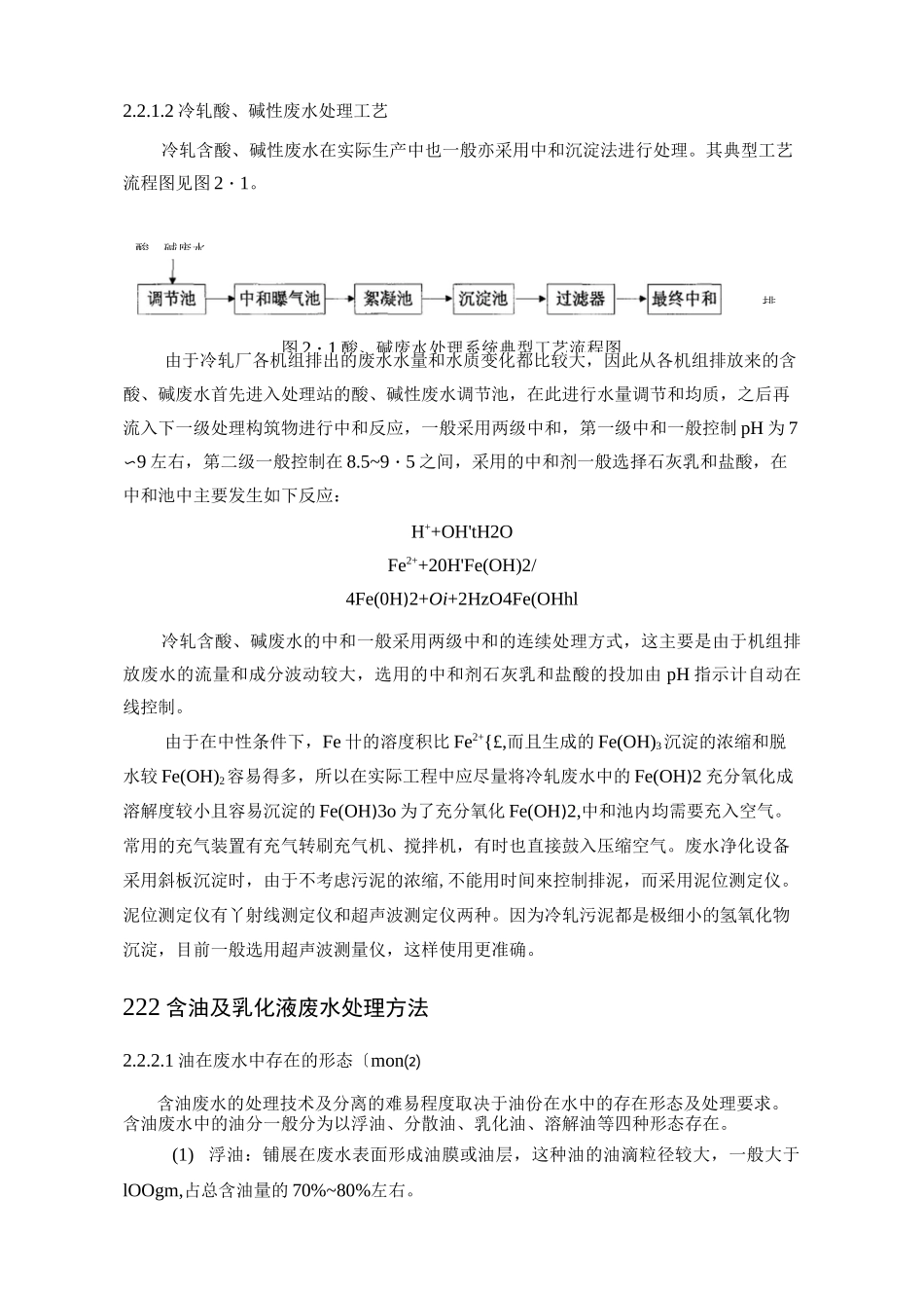 钢铁企业冷轧废水处理现状_第2页