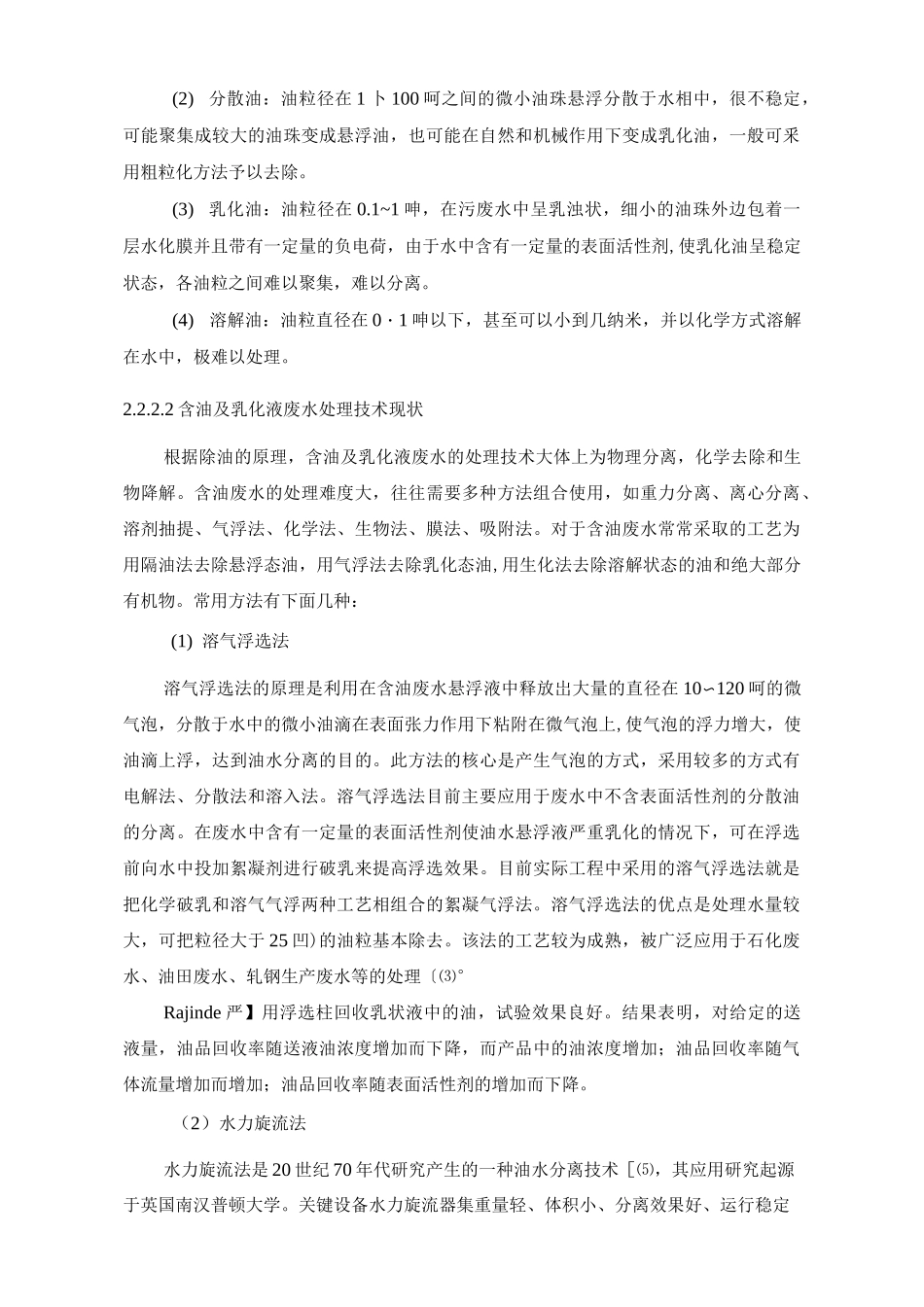 钢铁企业冷轧废水处理现状_第3页