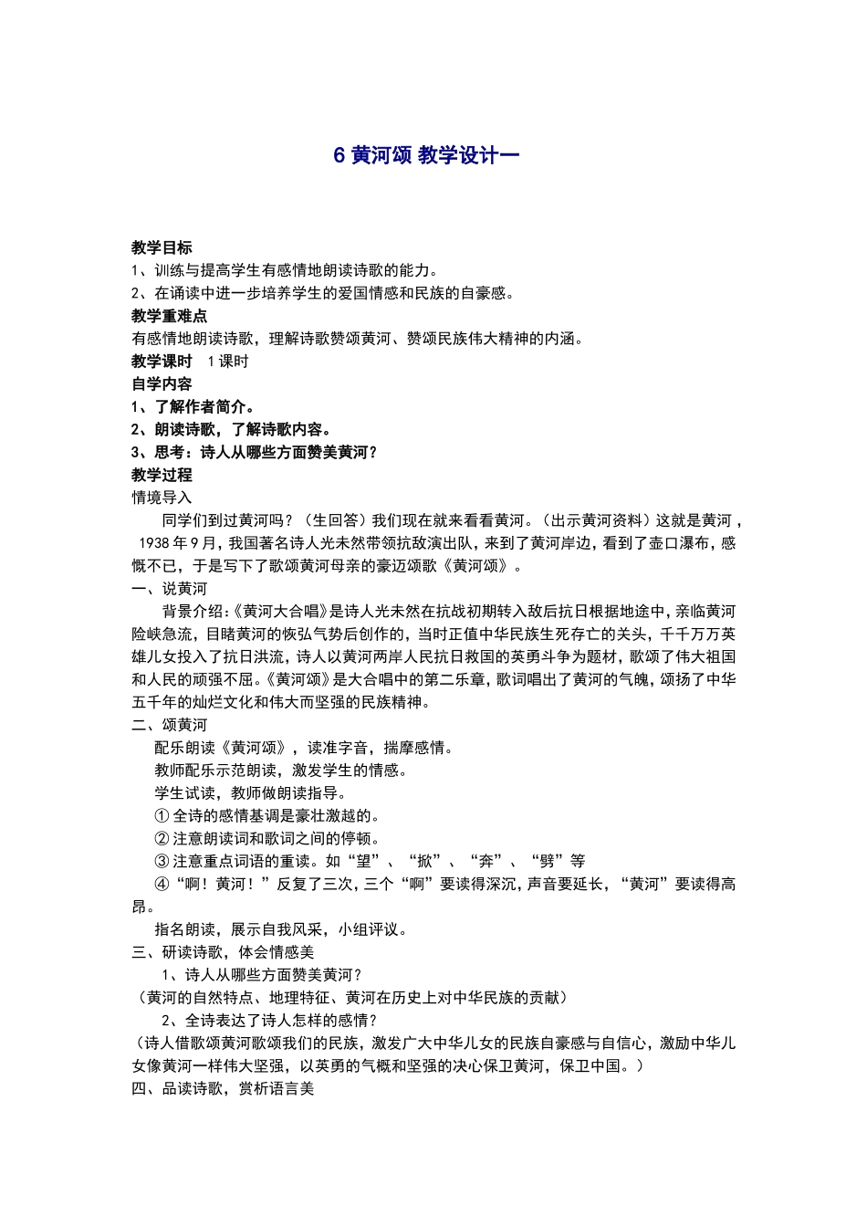 黄河颂教学设计一_第1页