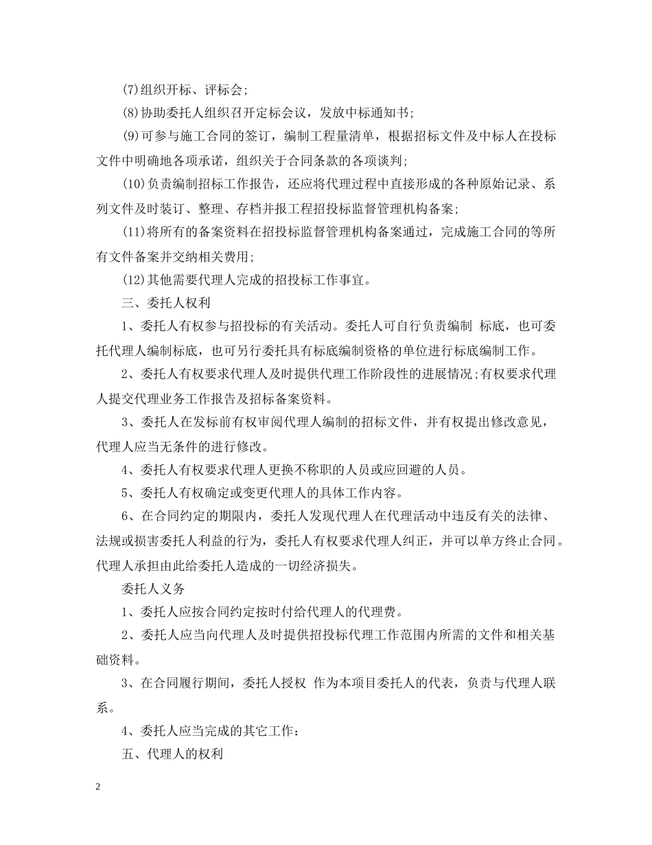 委托施工管理合同 _第2页