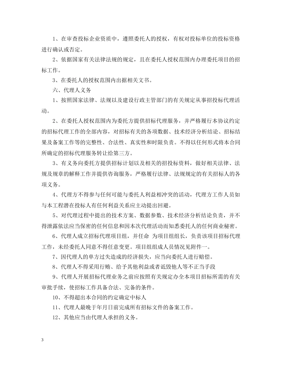 委托施工管理合同 _第3页