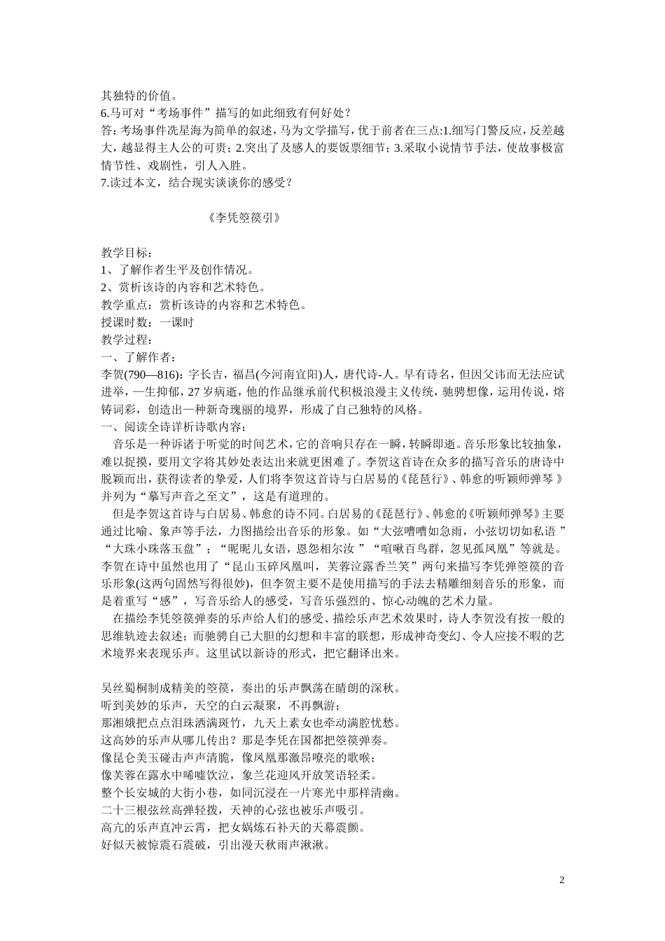 心血凝成的作品_第2页