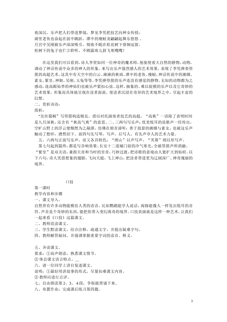 心血凝成的作品_第3页