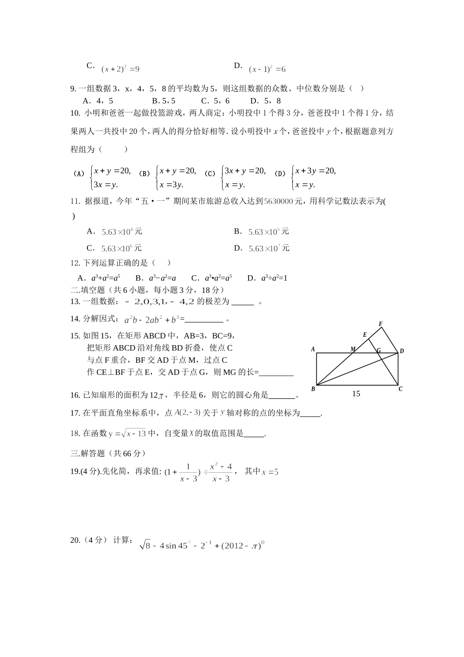 2014年孤山中学中考模拟试题_第2页