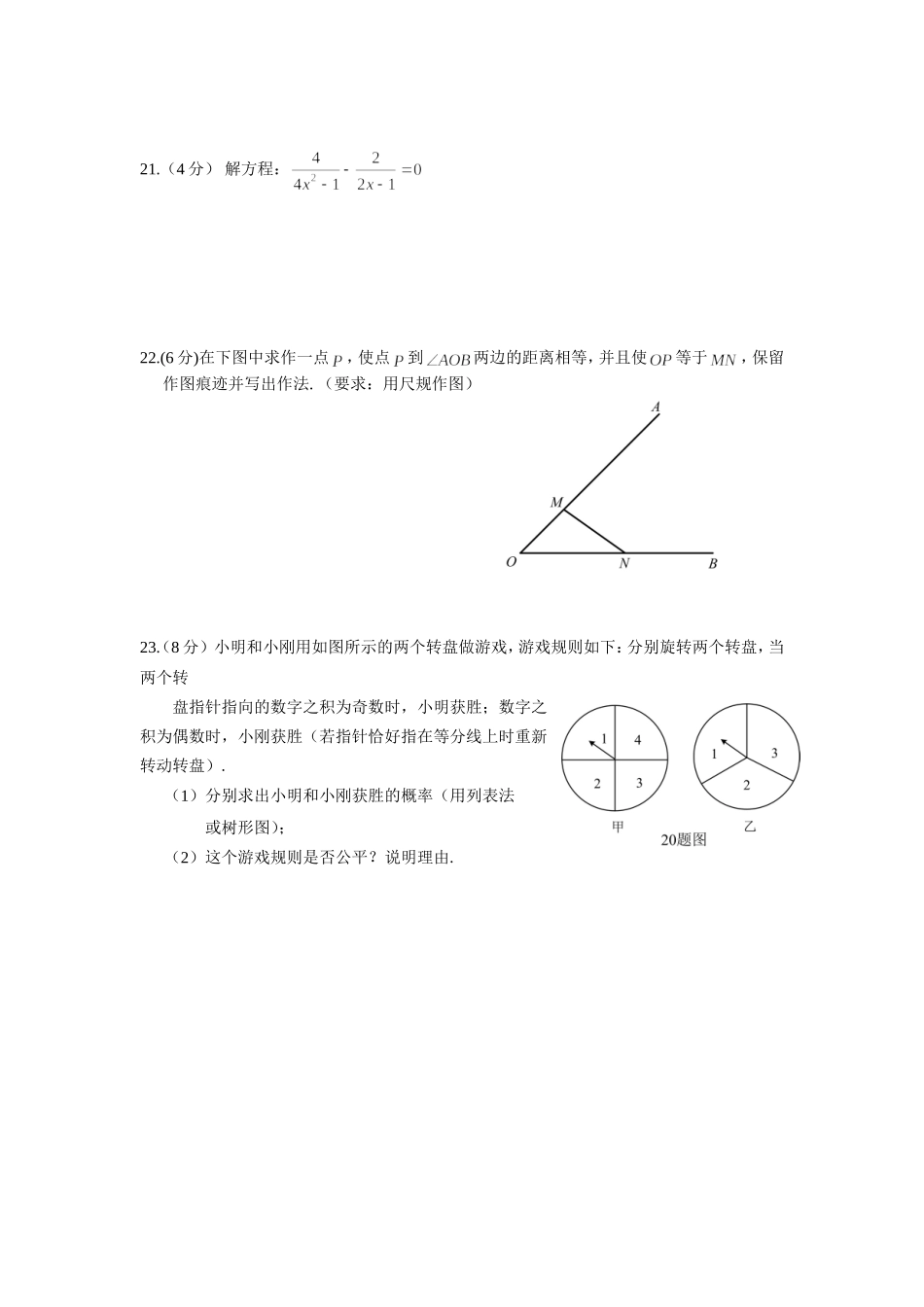 2014年孤山中学中考模拟试题_第3页