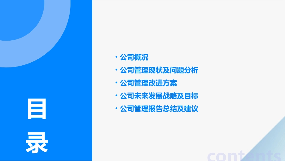 某建设股份公司管理报告课件_第2页