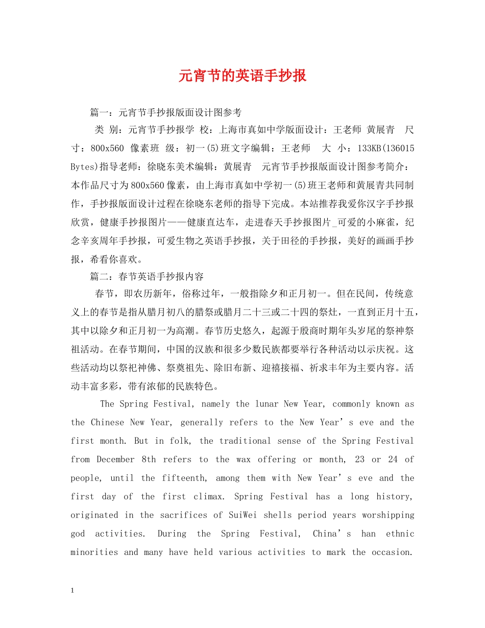 元宵节的英语手抄报_第1页