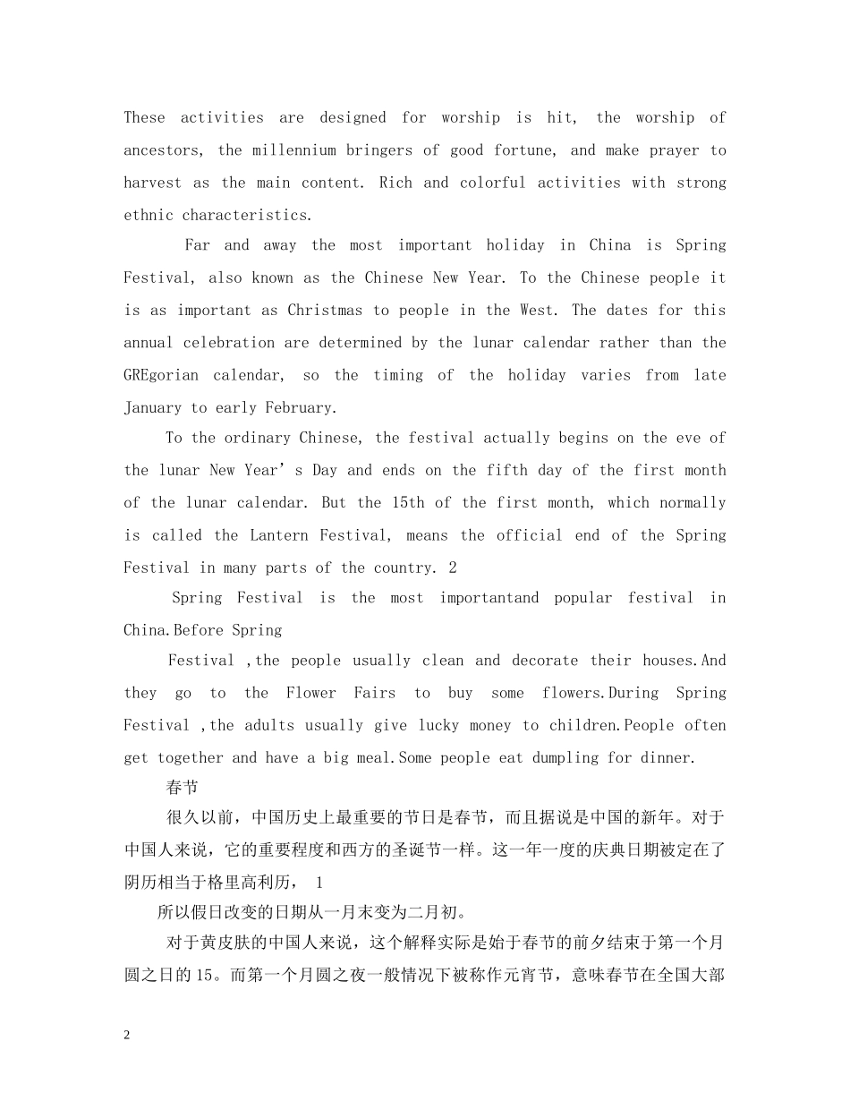 元宵节的英语手抄报_第2页